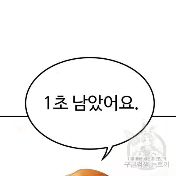 비즈니스 여친 16화 137