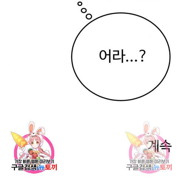 비즈니스 여친 16화 142
