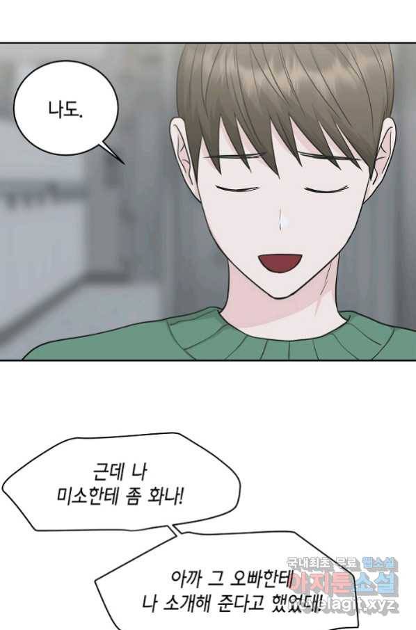 샐러드 데이즈 - 74화 5