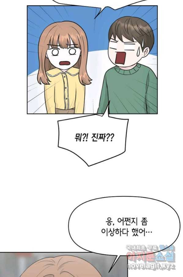 샐러드 데이즈 - 74화 6