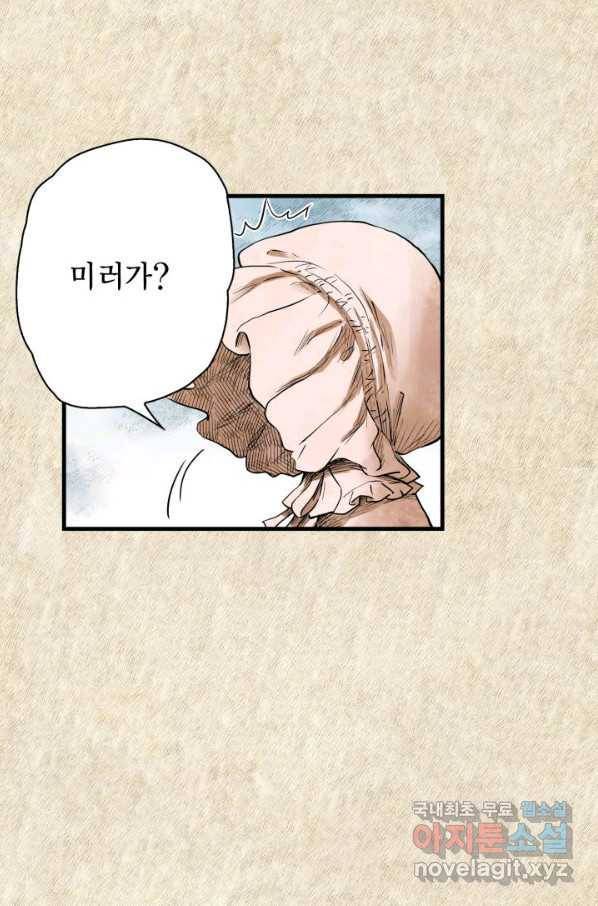 샐러드 데이즈 - 74화 8
