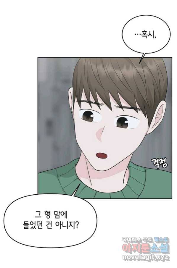 샐러드 데이즈 - 74화 12