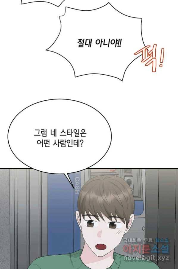 샐러드 데이즈 - 74화 14