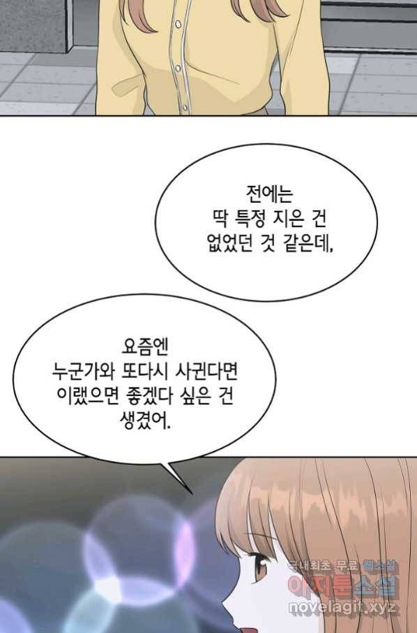 샐러드 데이즈 - 74화 16
