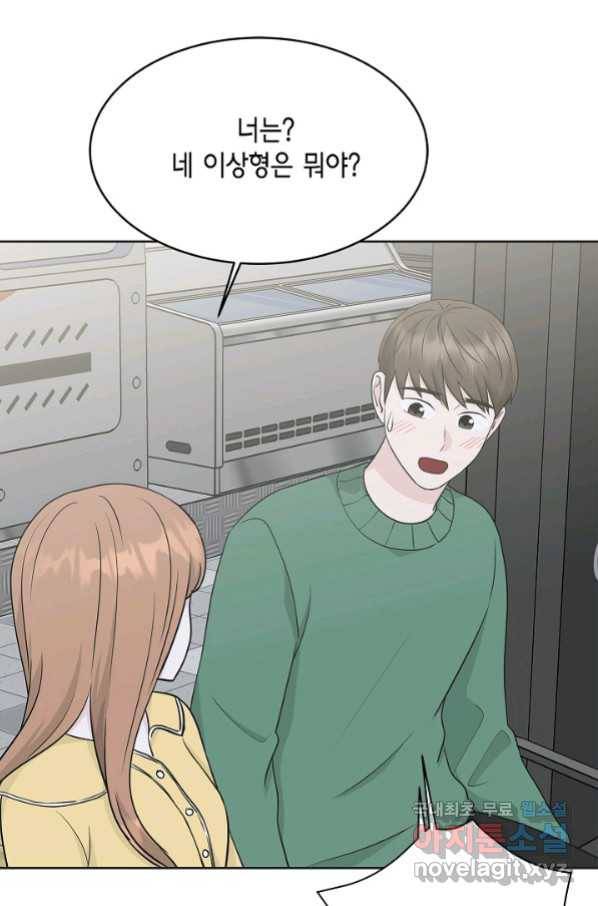 샐러드 데이즈 - 74화 21