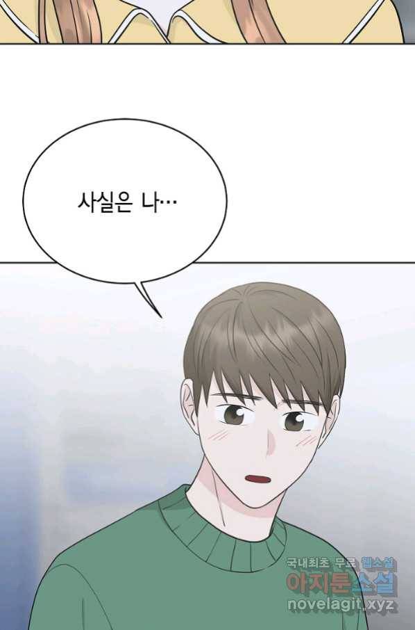 샐러드 데이즈 - 74화 24