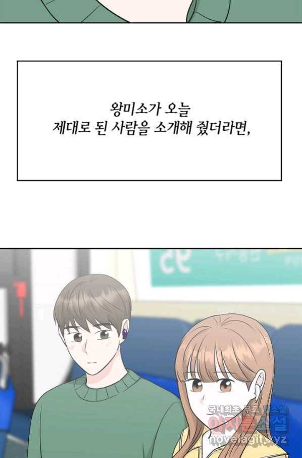 샐러드 데이즈 - 74화 28