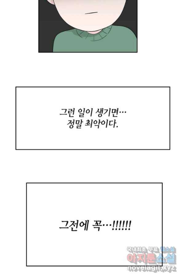 샐러드 데이즈 - 74화 30