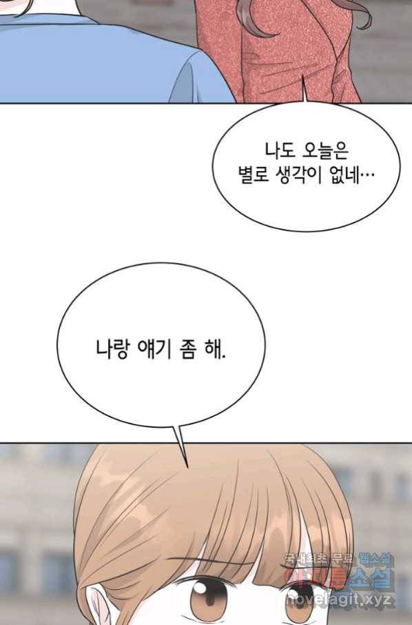 샐러드 데이즈 - 74화 40
