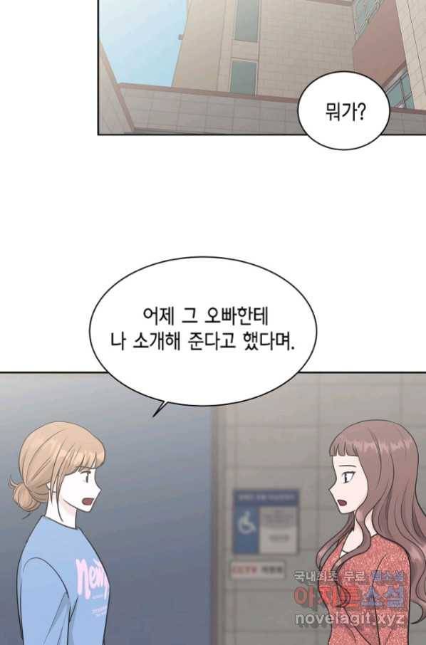 샐러드 데이즈 - 74화 42