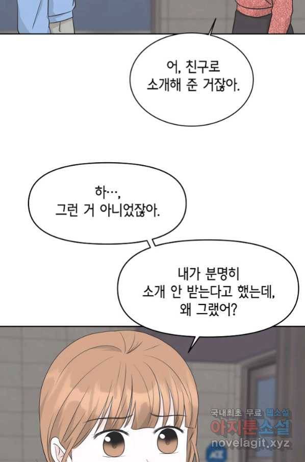 샐러드 데이즈 - 74화 43