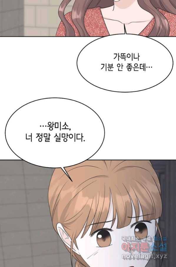 샐러드 데이즈 - 74화 45