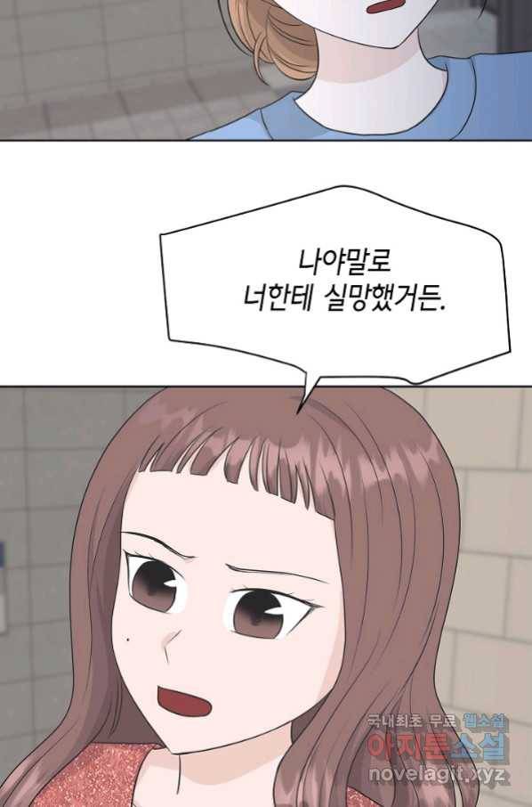 샐러드 데이즈 - 74화 46