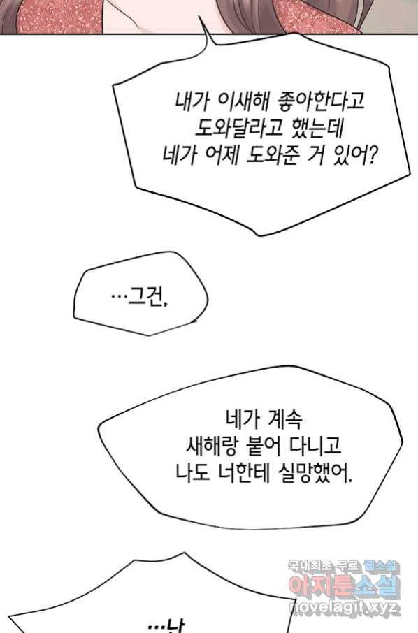 샐러드 데이즈 - 74화 47