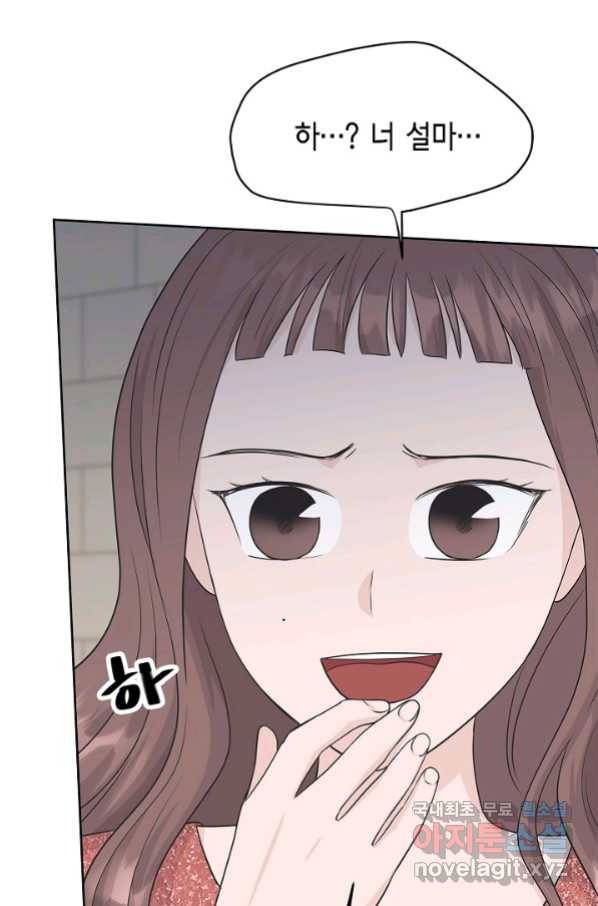 샐러드 데이즈 - 74화 49