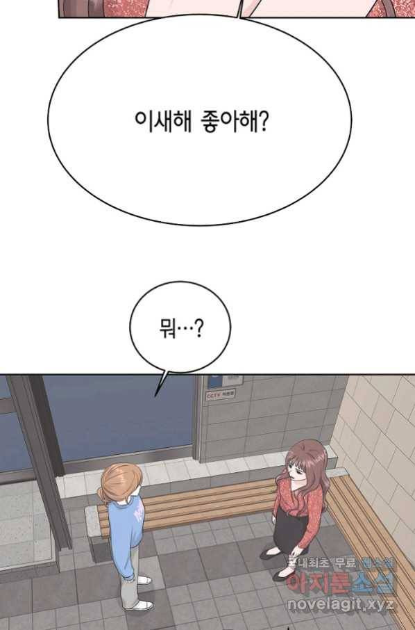 샐러드 데이즈 - 74화 50