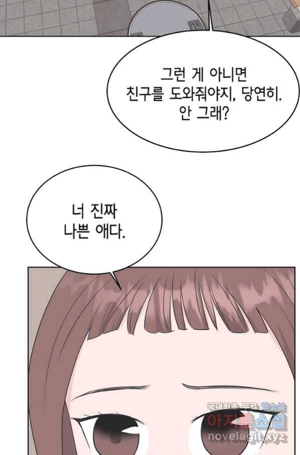 샐러드 데이즈 - 74화 51