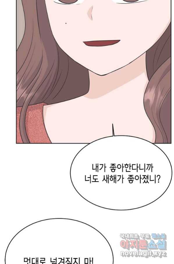 샐러드 데이즈 - 74화 52