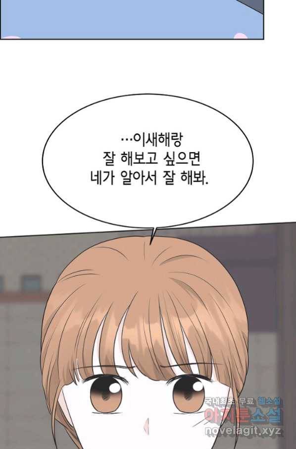 샐러드 데이즈 - 74화 54