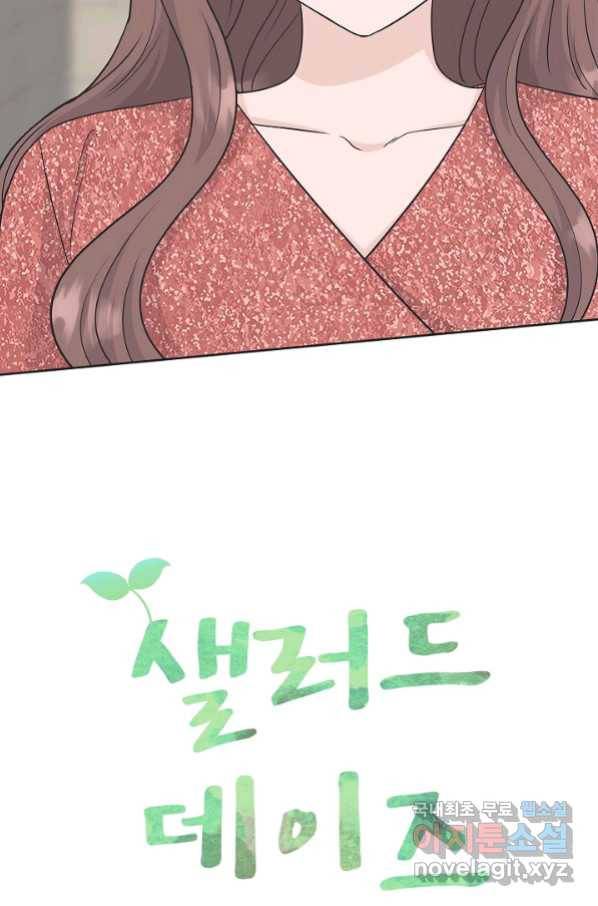 샐러드 데이즈 - 74화 56