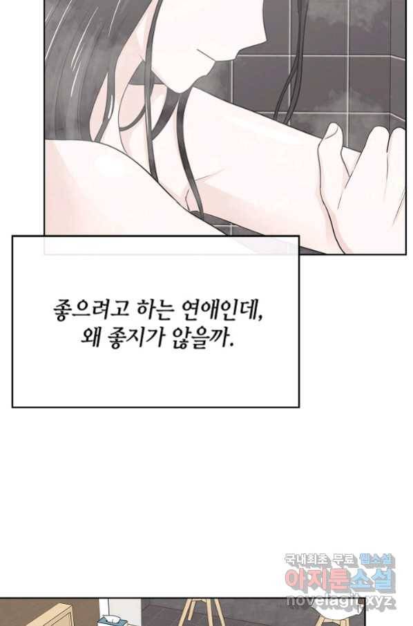 샐러드 데이즈 - 74화 62