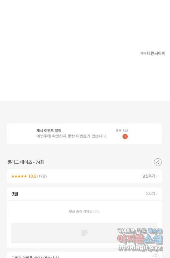 샐러드 데이즈 - 74화 67