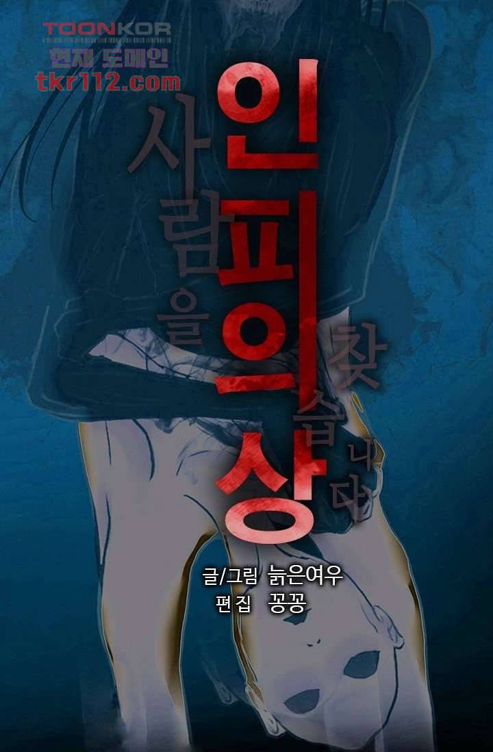 인피의상 38화 5