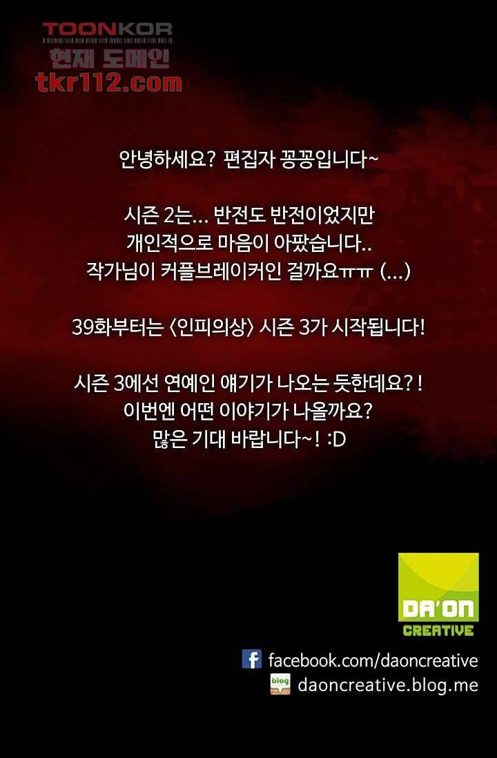 인피의상 38화 57