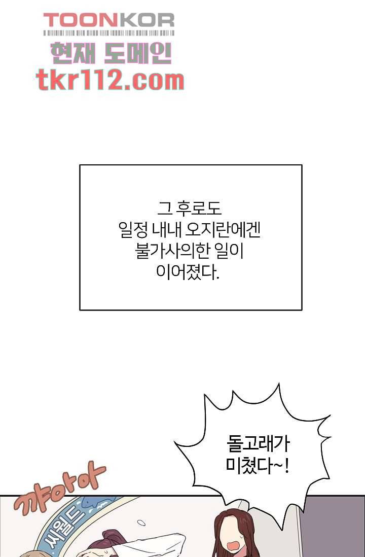 내 일진이 이렇게 귀여울리가 없어 33화 1