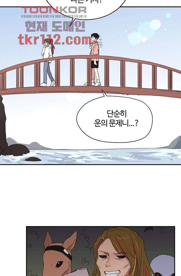 내 일진이 이렇게 귀여울리가 없어 33화 4