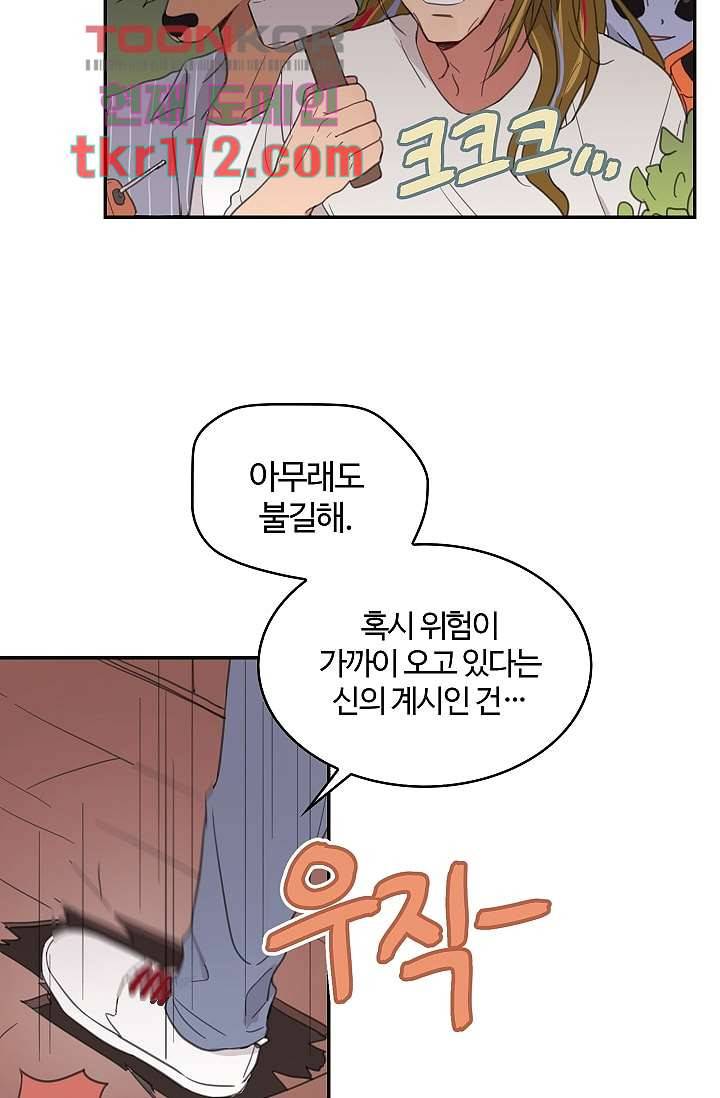 내 일진이 이렇게 귀여울리가 없어 33화 5