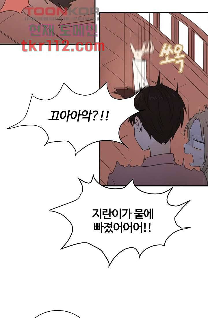 내 일진이 이렇게 귀여울리가 없어 33화 6