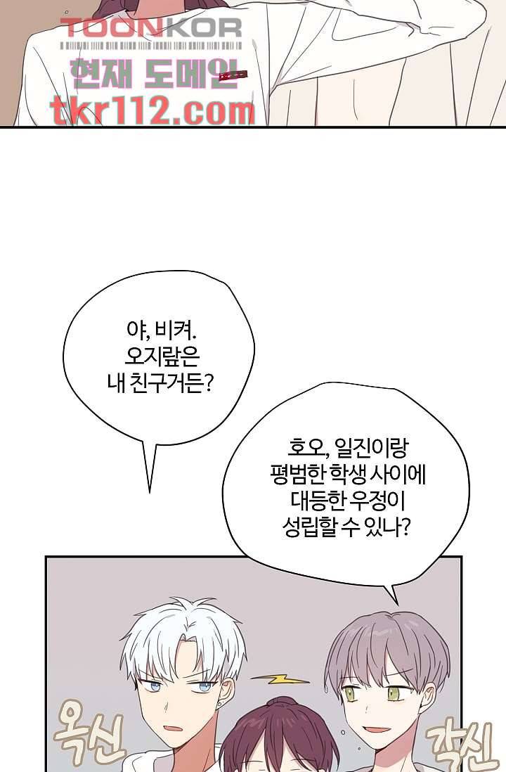 내 일진이 이렇게 귀여울리가 없어 33화 12