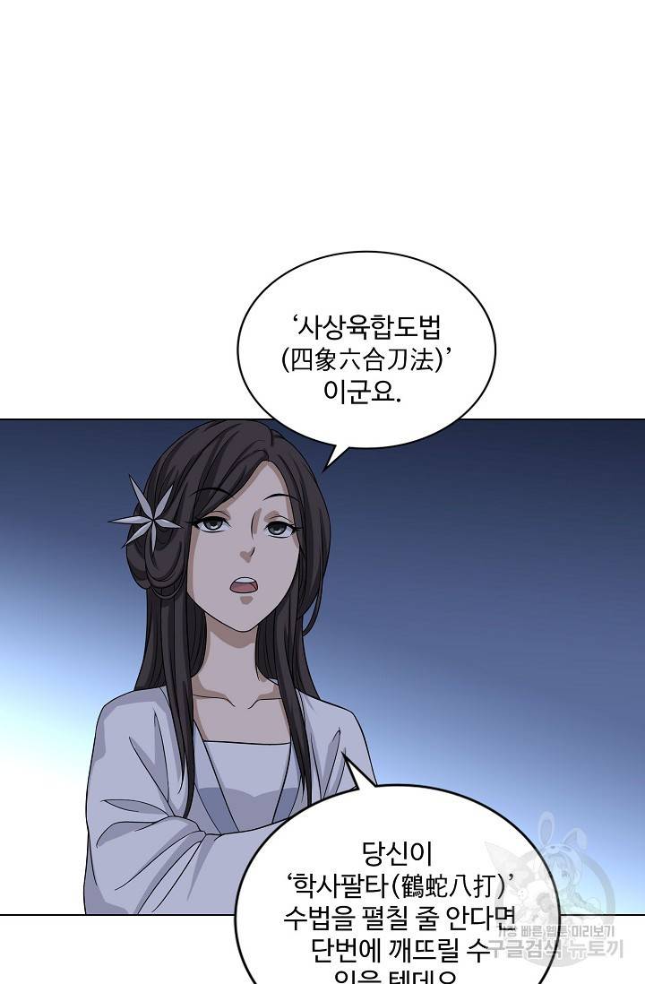 천룡팔부 86화 8