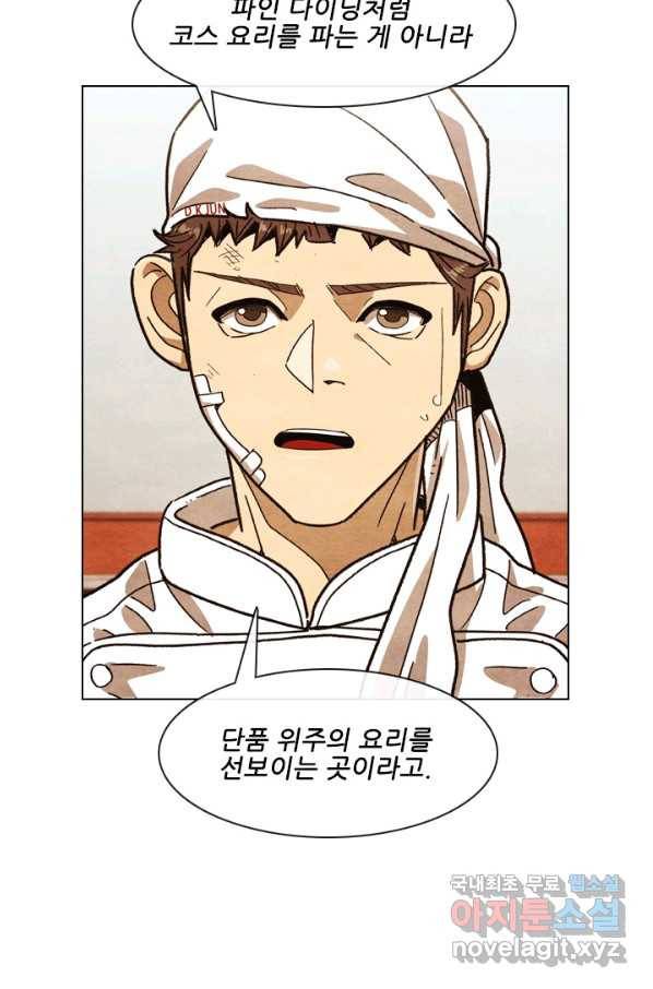 미슐랭스타 시즌4 77화 2