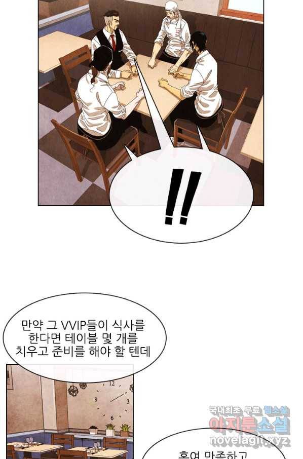 미슐랭스타 시즌4 77화 5