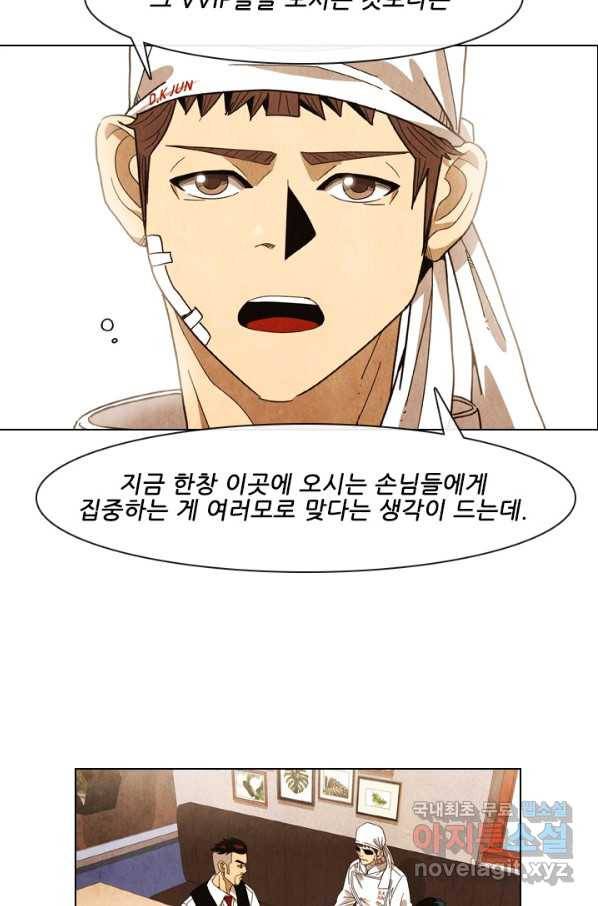 미슐랭스타 시즌4 77화 7