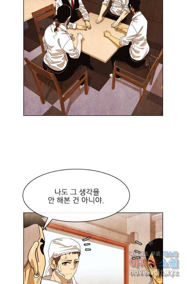미슐랭스타 시즌4 77화 8