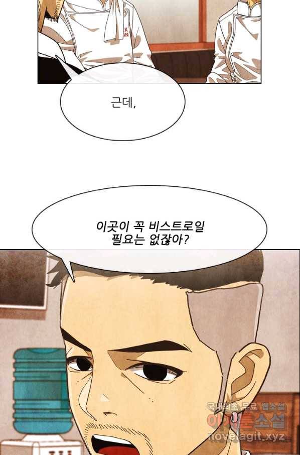 미슐랭스타 시즌4 77화 9