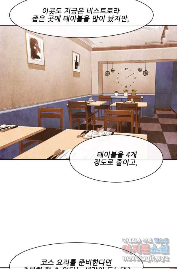 미슐랭스타 시즌4 77화 12