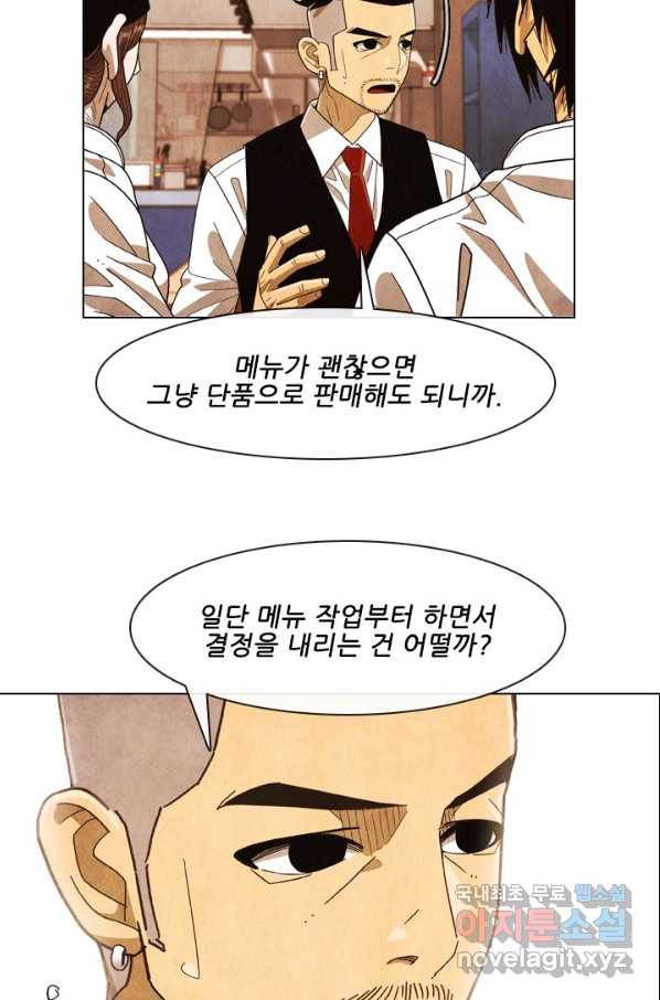 미슐랭스타 시즌4 77화 14