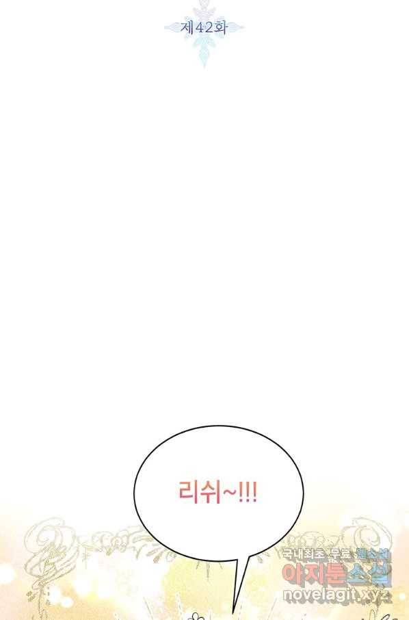그냥 악역으로 살겠습니다 42화 2