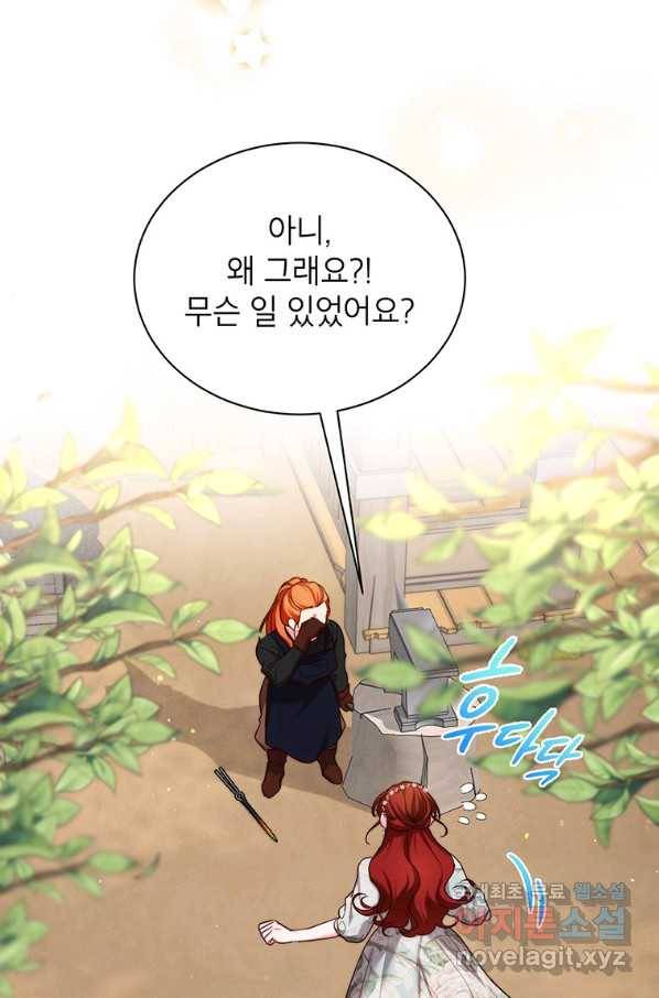 그냥 악역으로 살겠습니다 42화 7