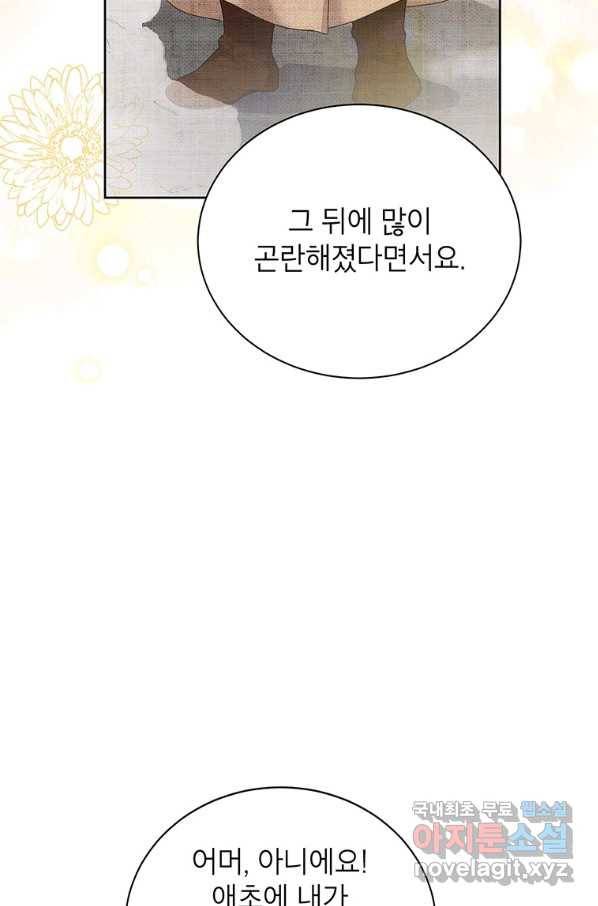 그냥 악역으로 살겠습니다 42화 10