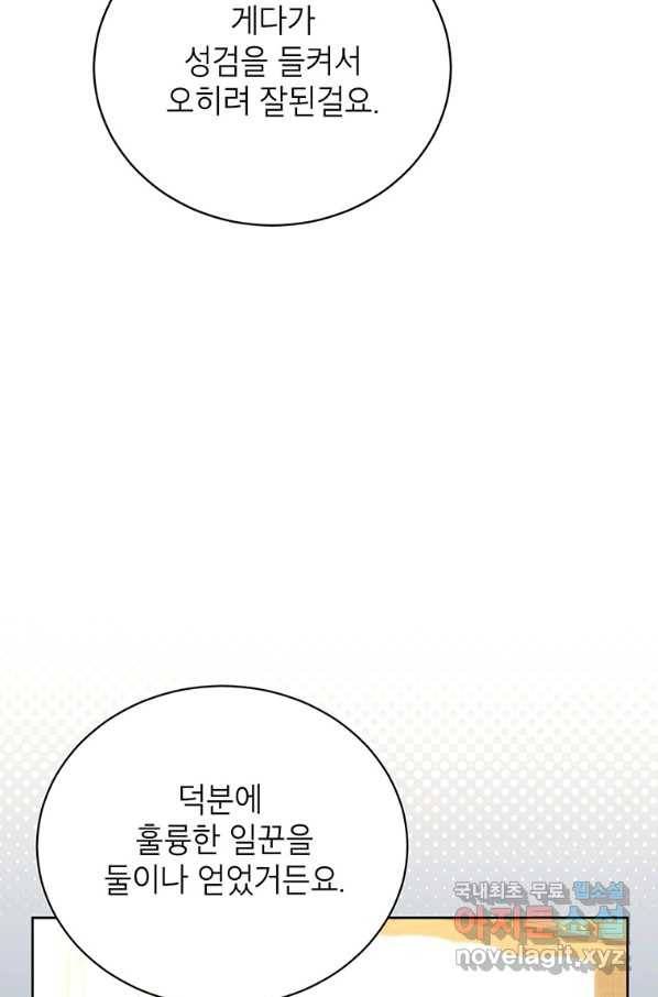 그냥 악역으로 살겠습니다 42화 12