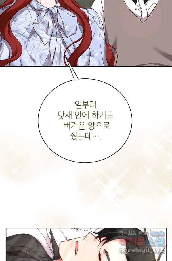 그냥 악역으로 살겠습니다 42화 18