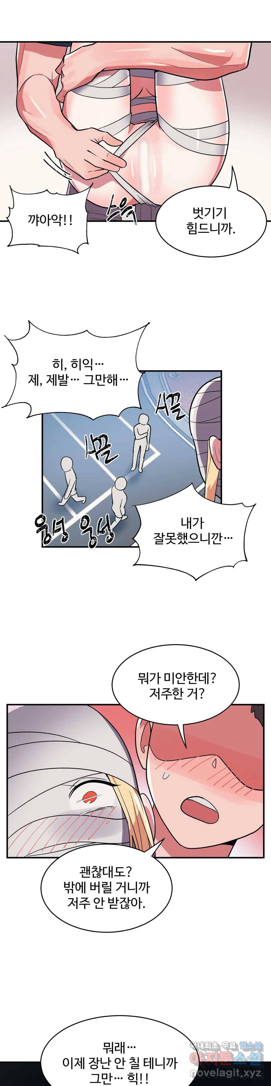그녀의 별명은 28화 미라3 2