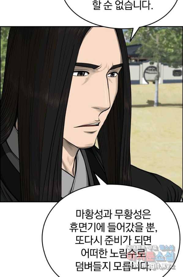 풍뢰도 26화 4