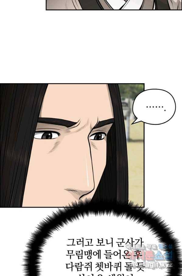 풍뢰도 26화 6