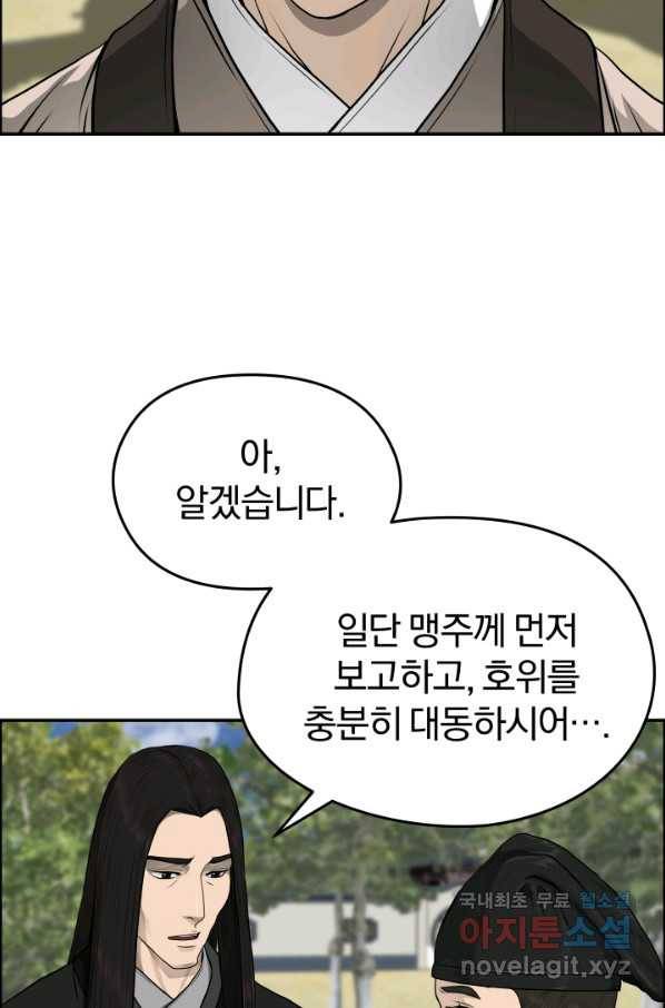 풍뢰도 26화 9